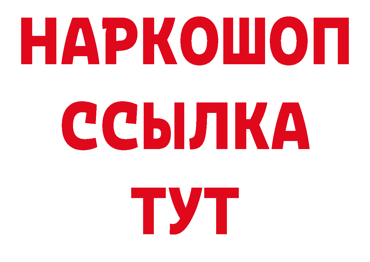 БУТИРАТ BDO 33% зеркало нарко площадка МЕГА Ставрополь